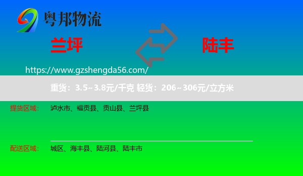 兰坪县到陆丰市物流专线