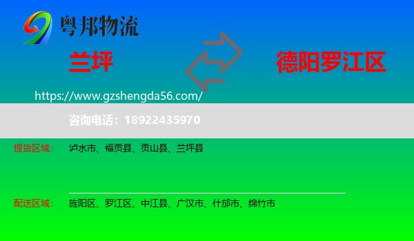 兰坪县到罗江区物流专线