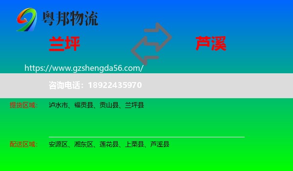 兰坪县到芦溪县物流专线
