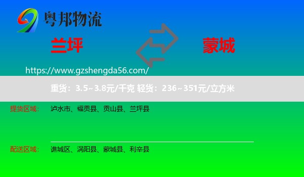 兰坪县到蒙城县物流专线