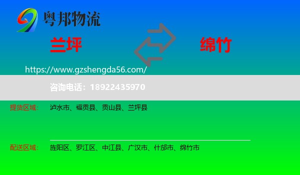 兰坪县到绵竹市物流专线