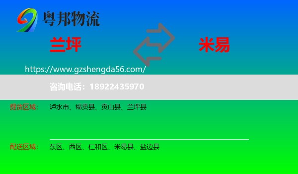 兰坪县到米易县物流专线