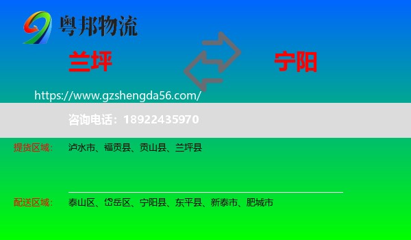 兰坪县到宁阳县物流专线