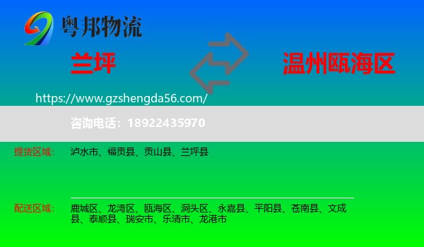 兰坪县到瓯海区物流专线