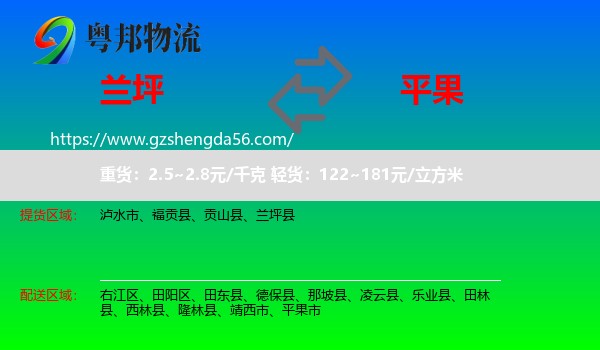 兰坪县到平果市物流专线