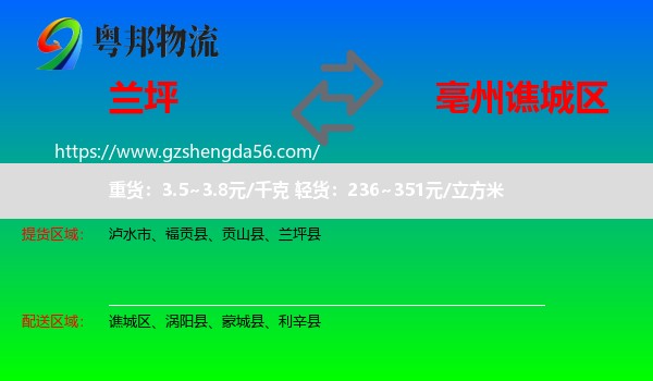 兰坪县到谯城区物流专线