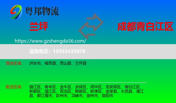 兰坪县到青白江区物流专线