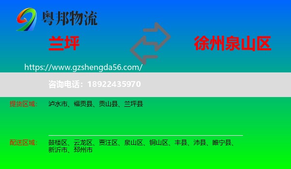 兰坪县到泉山区物流专线