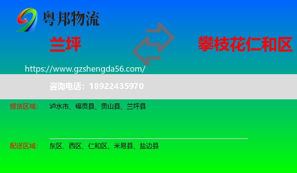 兰坪县到仁和区物流专线