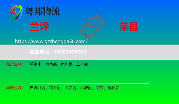 兰坪县到荣县物流专线