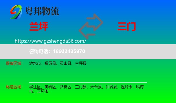 兰坪县到三门县物流专线