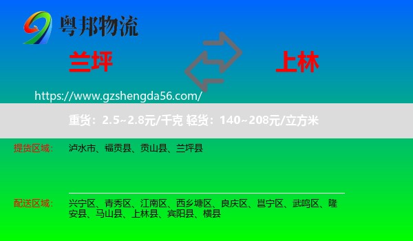 兰坪县到上林县物流专线