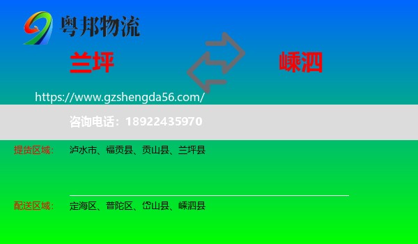 兰坪县到嵊泗县物流专线