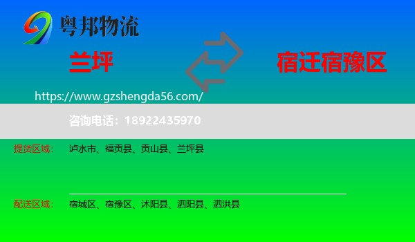 兰坪县到宿豫区物流专线