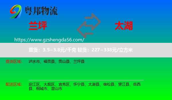 兰坪县到太湖县物流专线