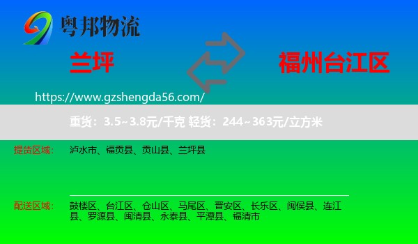 兰坪县到台江区物流专线