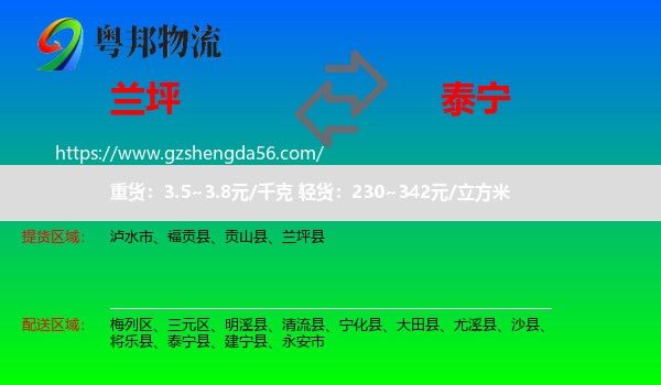 兰坪县到泰宁县物流专线