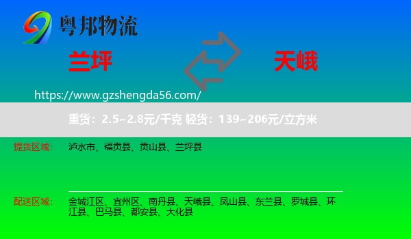 兰坪县到天峨县物流专线