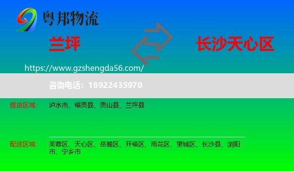 兰坪县到天心区物流专线
