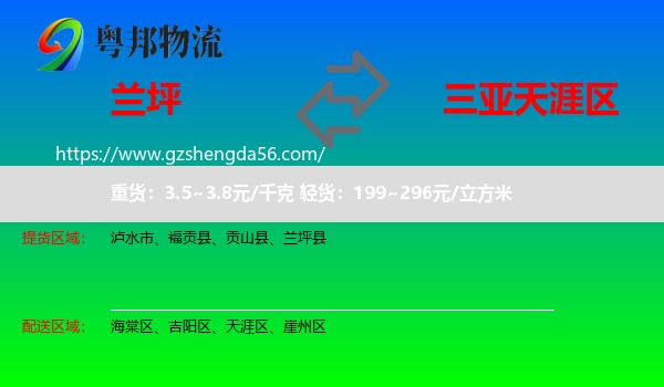 兰坪县到天涯区物流专线