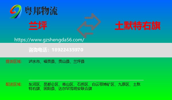 兰坪县到土默特右旗物流专线