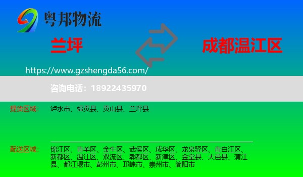 兰坪县到温江区物流专线