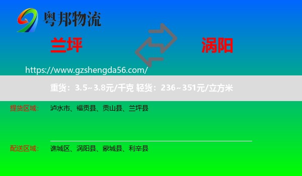 兰坪县到涡阳县物流专线