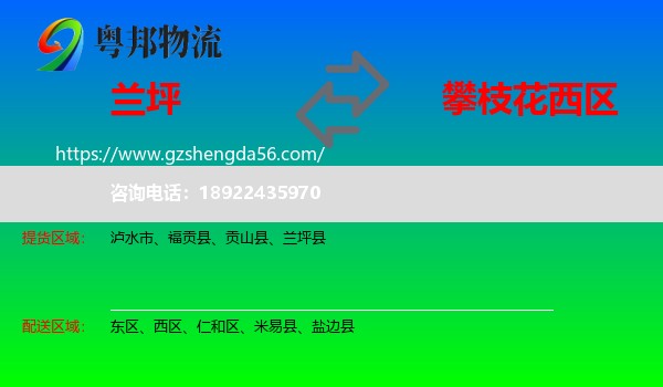 兰坪县到西区物流专线