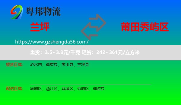 兰坪县到秀屿区物流专线