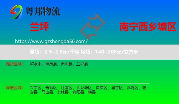 兰坪县到西乡塘区物流专线