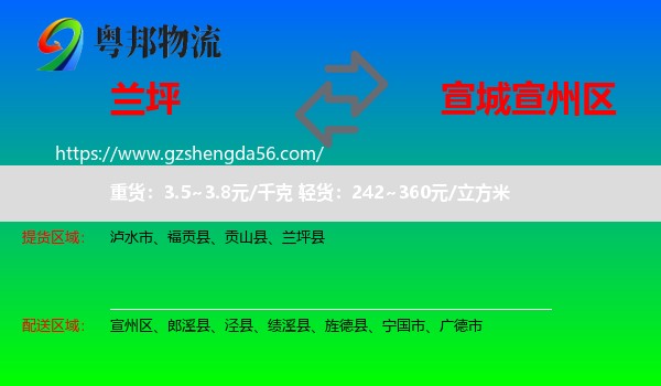 兰坪县到宣州区物流专线