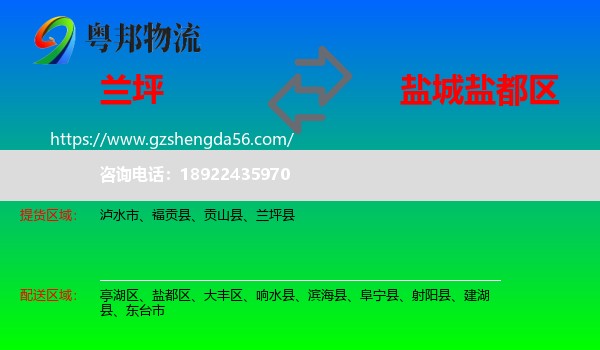 兰坪县到盐都区物流专线