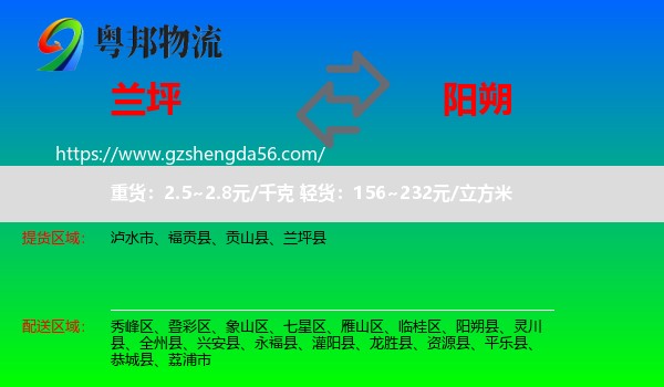 兰坪县到阳朔县物流专线