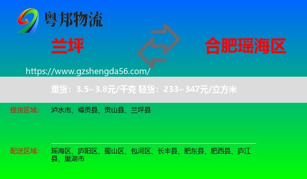 兰坪县到瑶海区物流专线