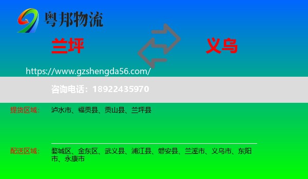 兰坪县到义乌市物流专线