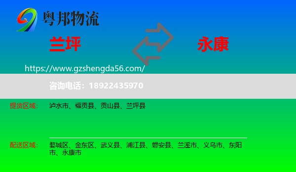 兰坪县到永康市物流专线