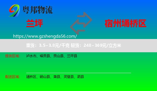 兰坪县到埇桥区物流专线