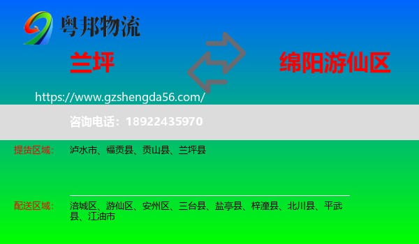 兰坪县到游仙区物流专线