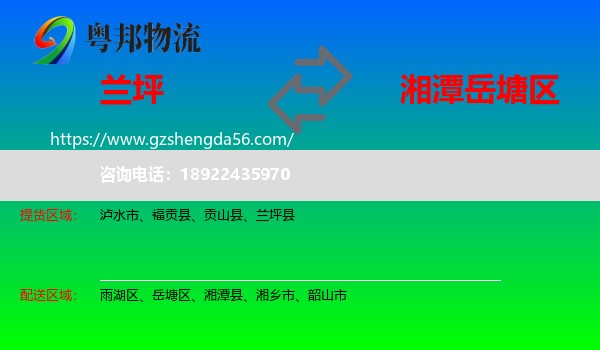 兰坪县到岳塘区物流专线