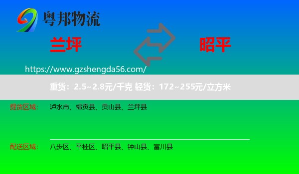 兰坪县到昭平县物流专线