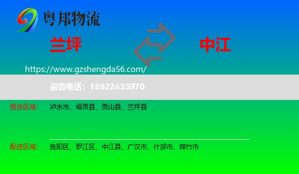 兰坪县到中江县物流专线