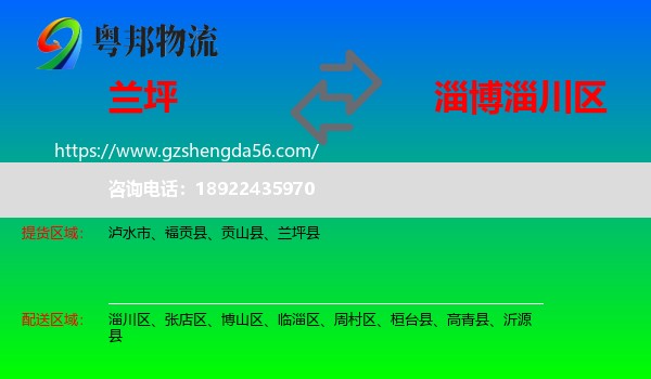 兰坪县到淄川区物流专线