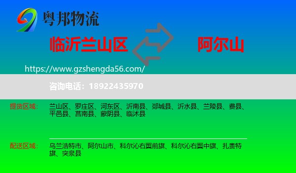 兰山区到阿尔山市物流专线