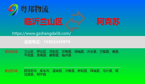 兰山区到阿克苏物流