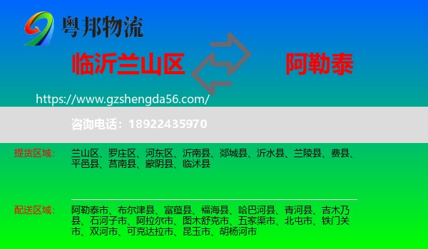 兰山区到阿勒泰物流