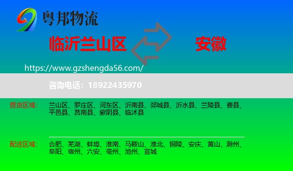兰山区到安徽物流
