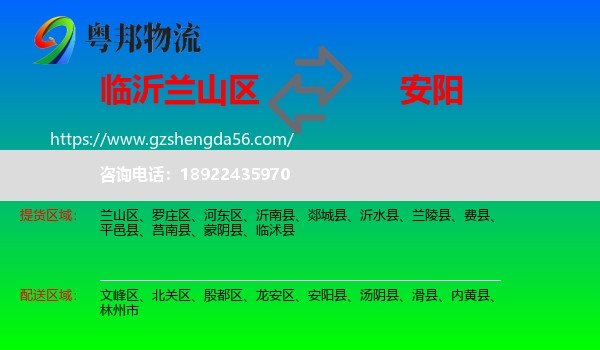 兰山区到安阳物流