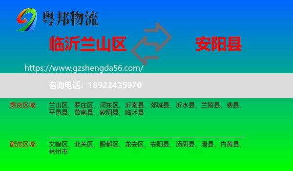 兰山区到安阳县物流专线