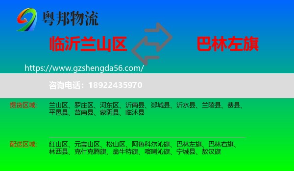 兰山区到巴林左旗物流专线
