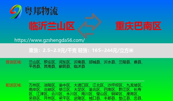 兰山区到巴南区物流